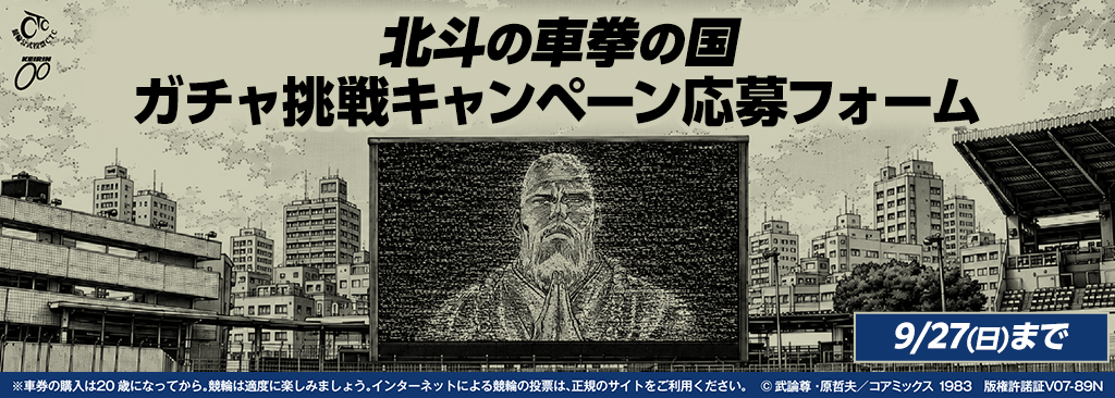 hokuto_shaken_ campaign_1024×366.png