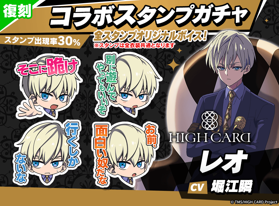 hc2_stampgacha_レオ_260112.png