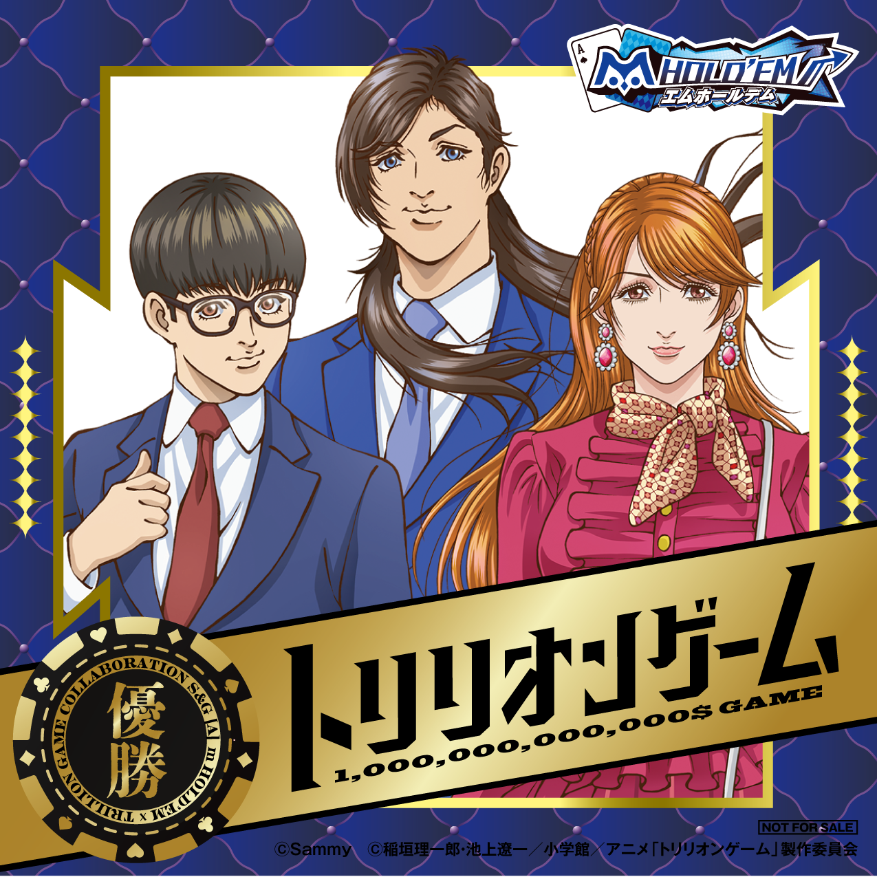 トリリオンゲーム_tonameA正面.png