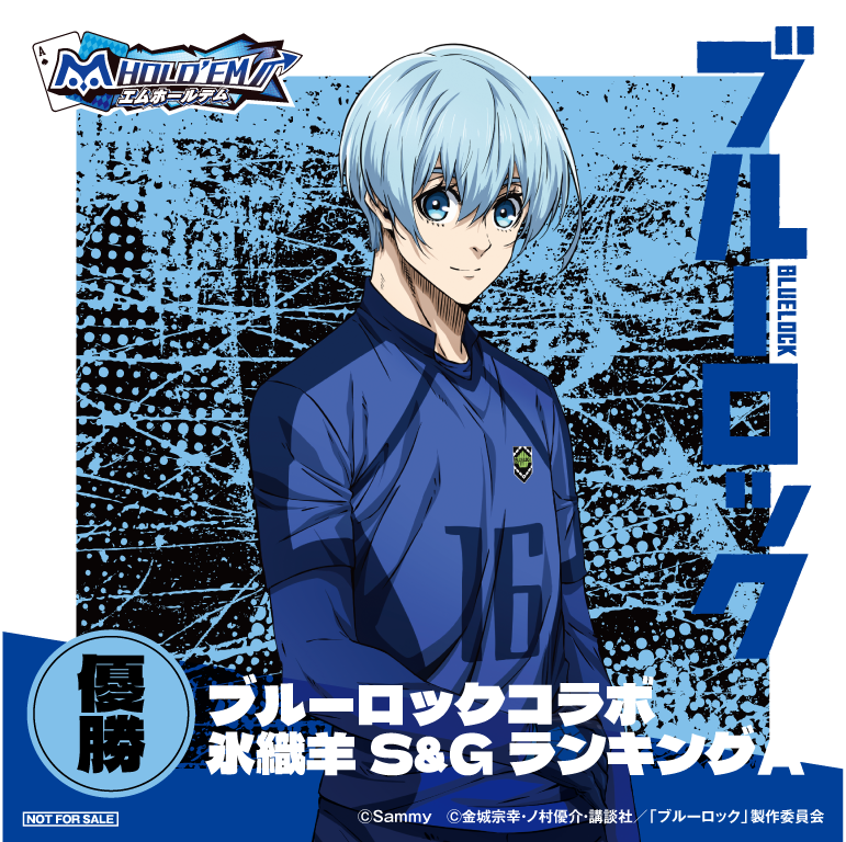 BLUELOCK_氷織羊_優勝_A.png