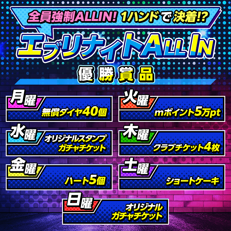 【毎日開催へ】エブリナイトALLINがリニューアル!10月より土曜日も開催