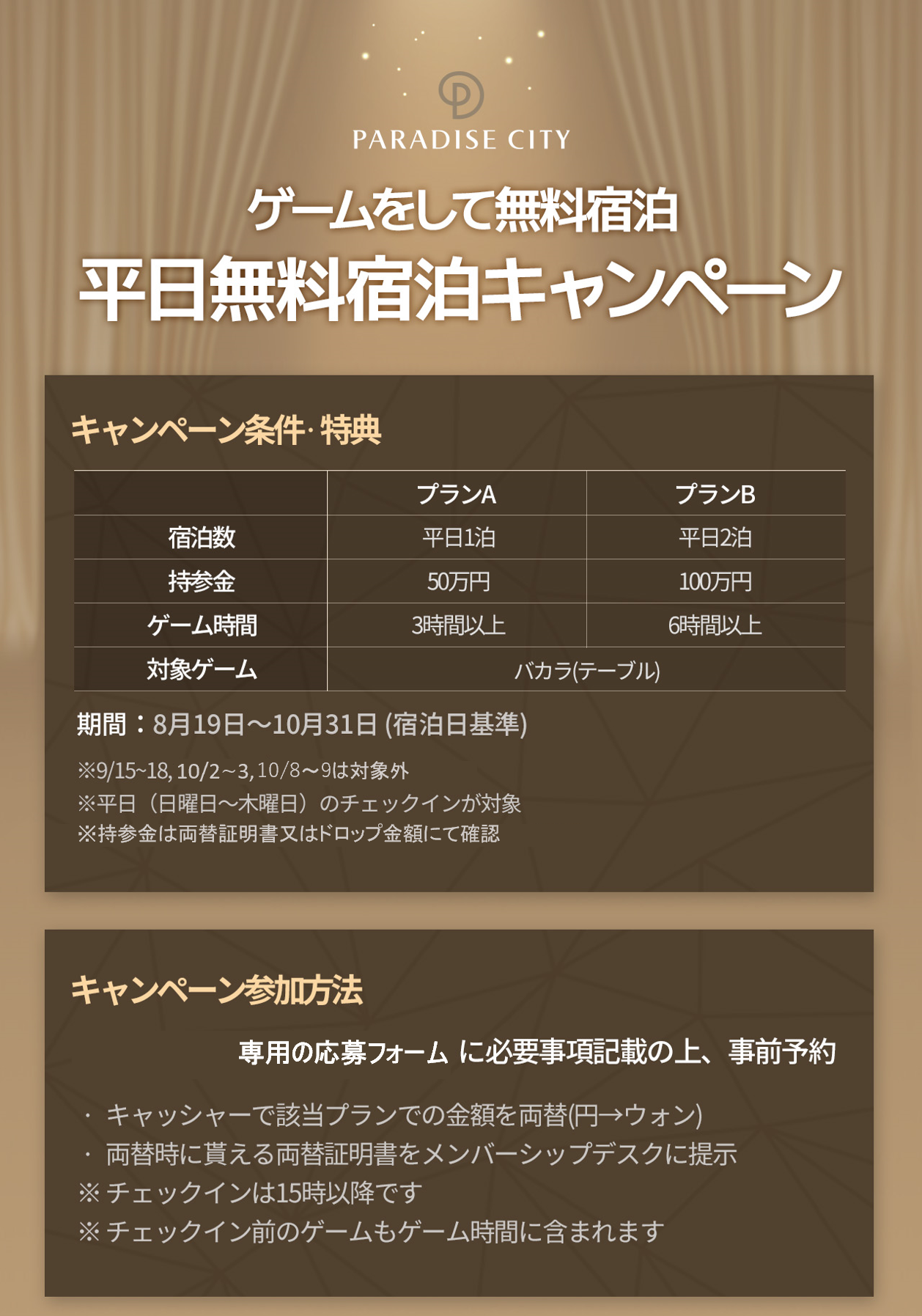 テーブル平日無料キャンペーン_.png