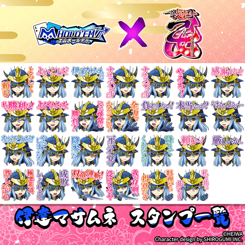 sengokuotome_stamp_800x800_06マサムネ_230726.png