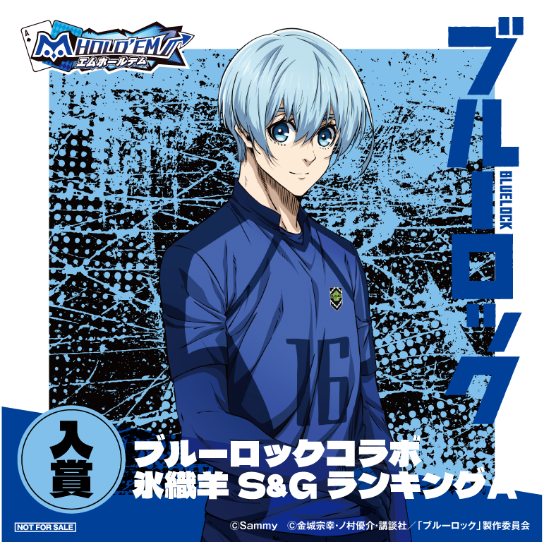 BLUELOCK_氷織羊_入賞_A.png