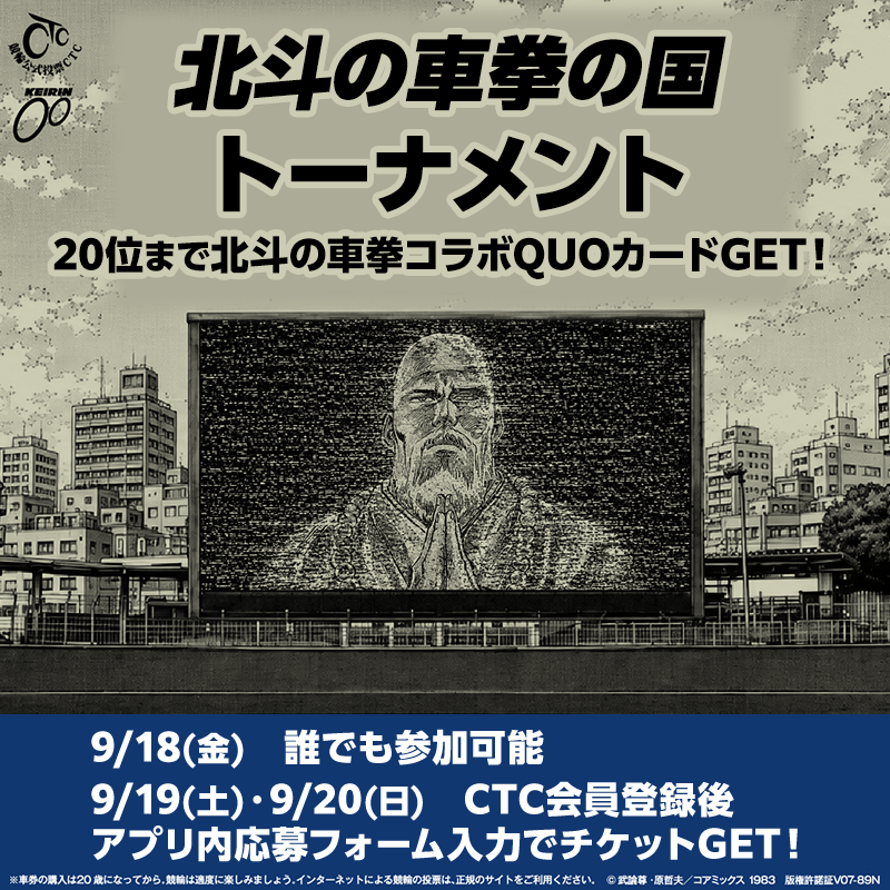 hokuto_shaken_ tournament_800×800.png