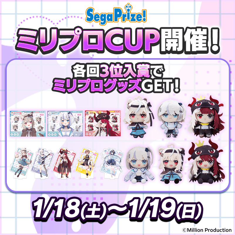 SegaPrize_2gatuCUP1_800×800_5_241209.png