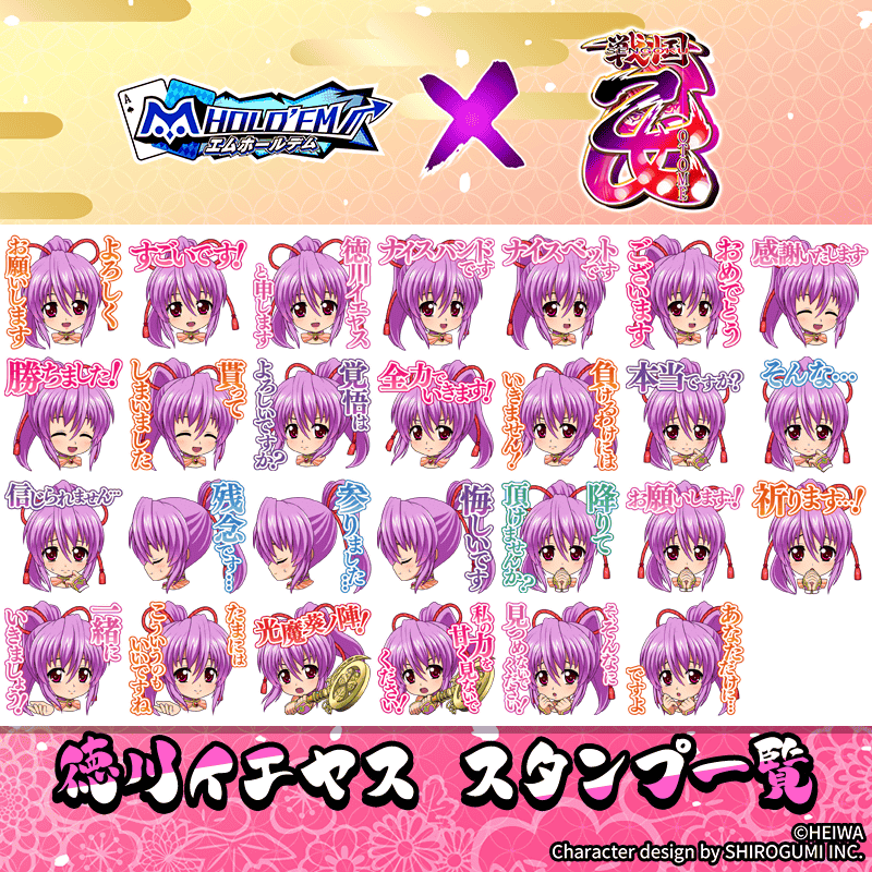 sengokuotome_stamp_800x800_02イエヤス_230726.png