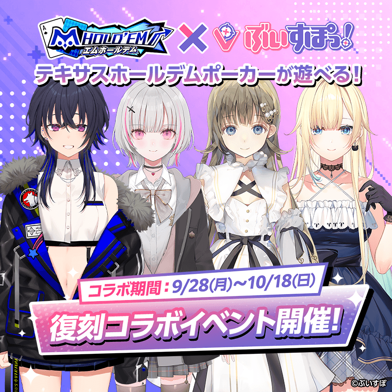 【復刻コラボ開催決定！】「ぶいすぽっ！」コラボが9/28(月)より復刻開催！