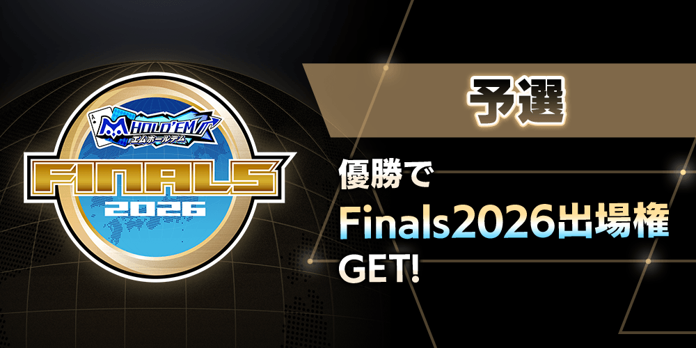 Finals2026出場権を獲得できる12月予選を開催！
