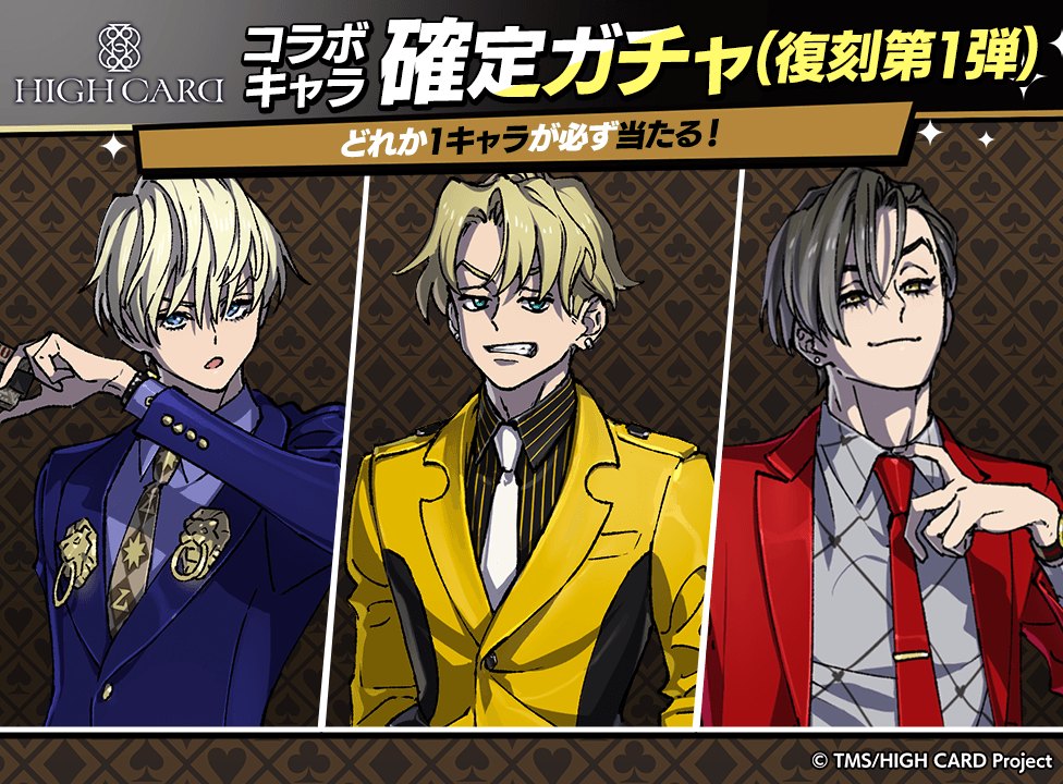 highcard_kakuteigacha_B_976x720_260112.png