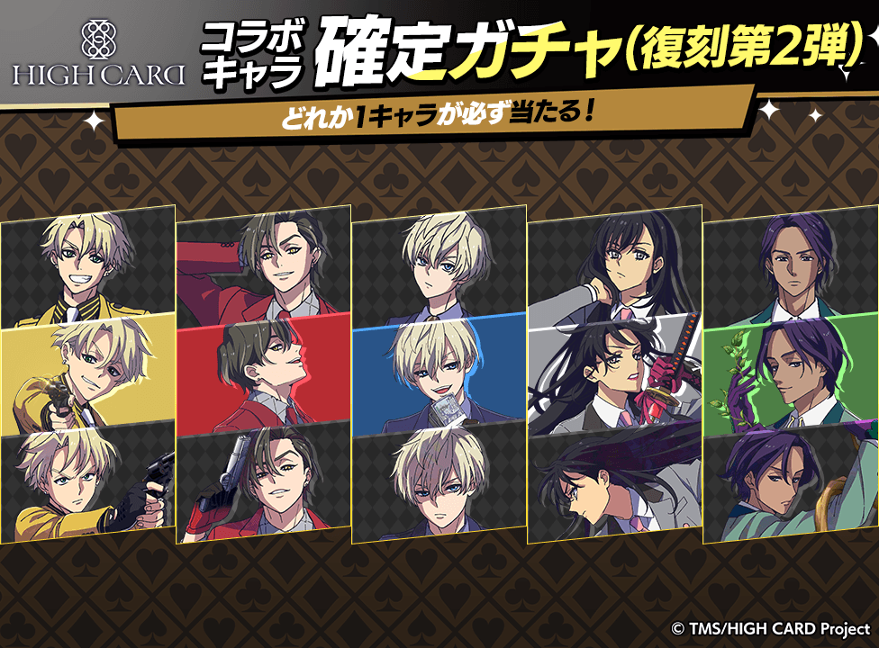 highcard_kakuteigacha_C_976x720_260112.png