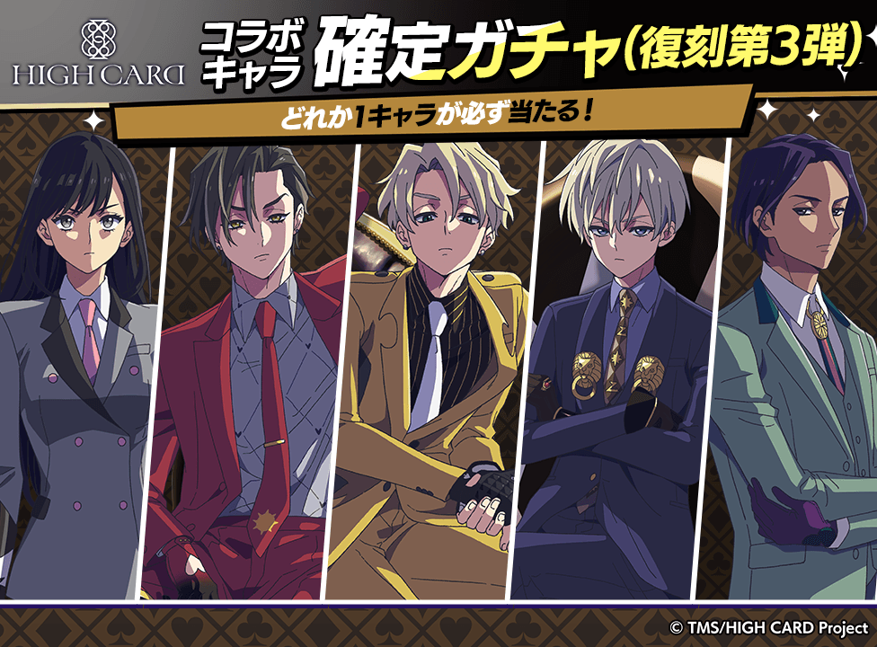highcard_kakuteigacha_D_976x720_260112.png