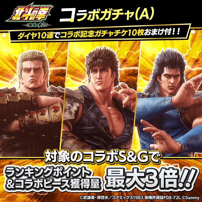 【スマスロ 北斗の拳 転生の章2コラボガチャ(A)登場！】コラボキャラとスタンプを獲得してポーカーを楽しもう！