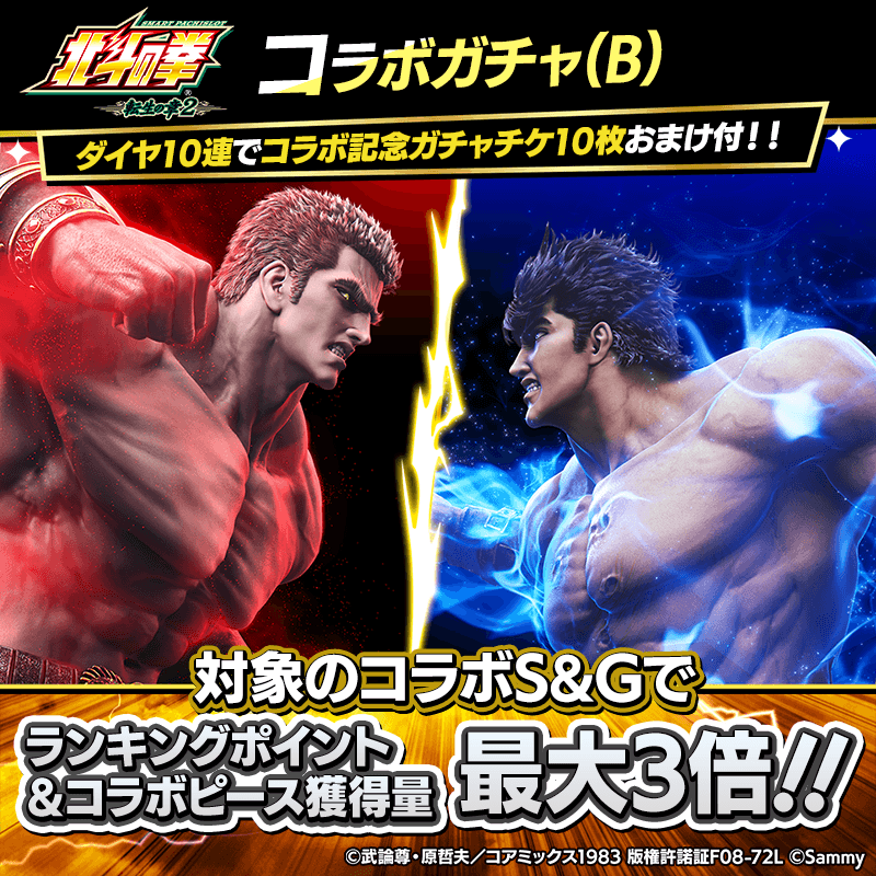 【スマスロ 北斗の拳 転生の章2コラボガチャ(B)登場！】コラボキャラとスタンプを獲得してポーカーを楽しもう！