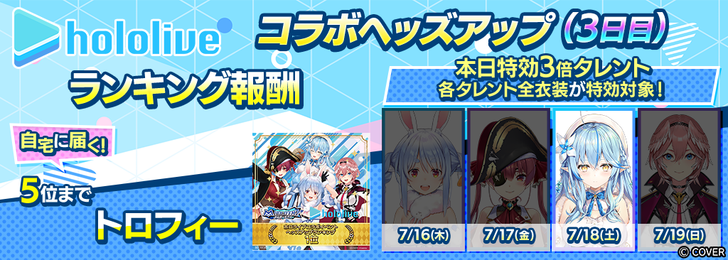 ホロライブコラボヘッズアップ 3日目