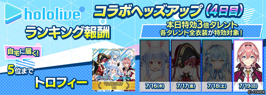 ホロライブコラボヘッズアップ 4日目