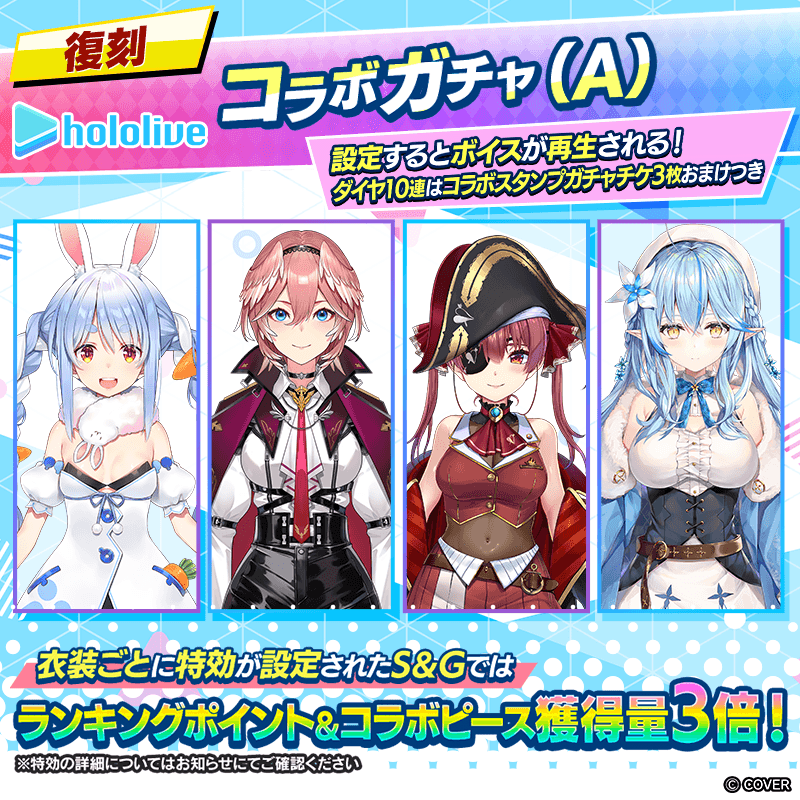 【ホロライブコラボガチャ(A)登場！】コラボタレントをGETしてイベントを楽しもう！！スタンプガチャも開催！