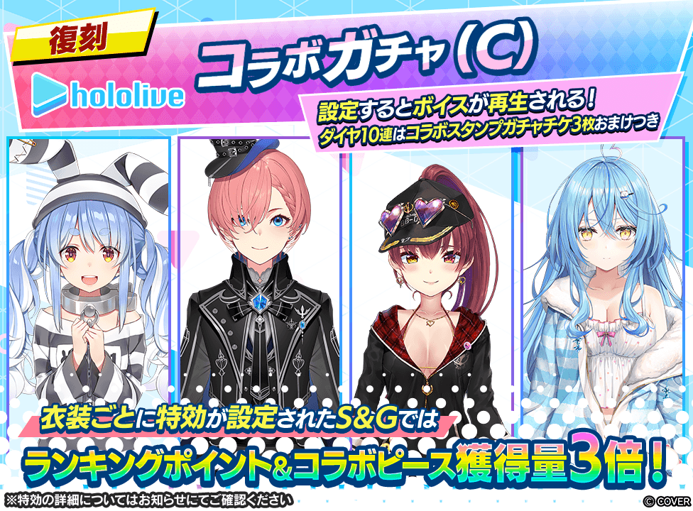【ホロライブコラボガチャ(C)登場!】コラボタレントをGETしてイベントを楽しもう!!