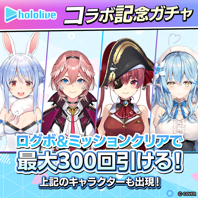 hololive_kinengacha_800x800_260629.png