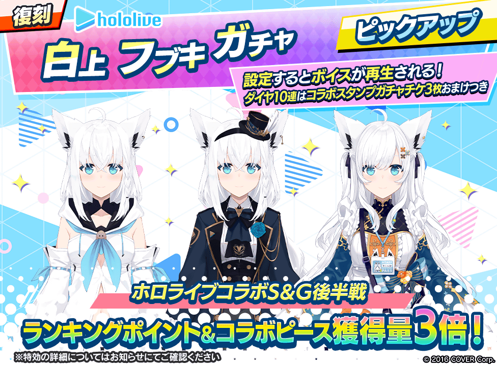 hololive_pickup_gacha_2_976x720_hukkoku2_250218.png