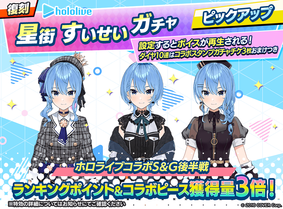 hololive_pickup_gacha_3_976x720_hukkoku2_250218.png