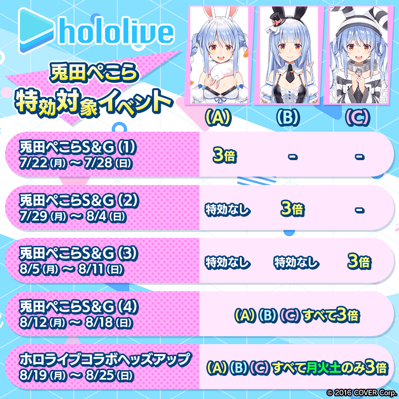 hololive_sp_list_1_3_800x800_240612.png