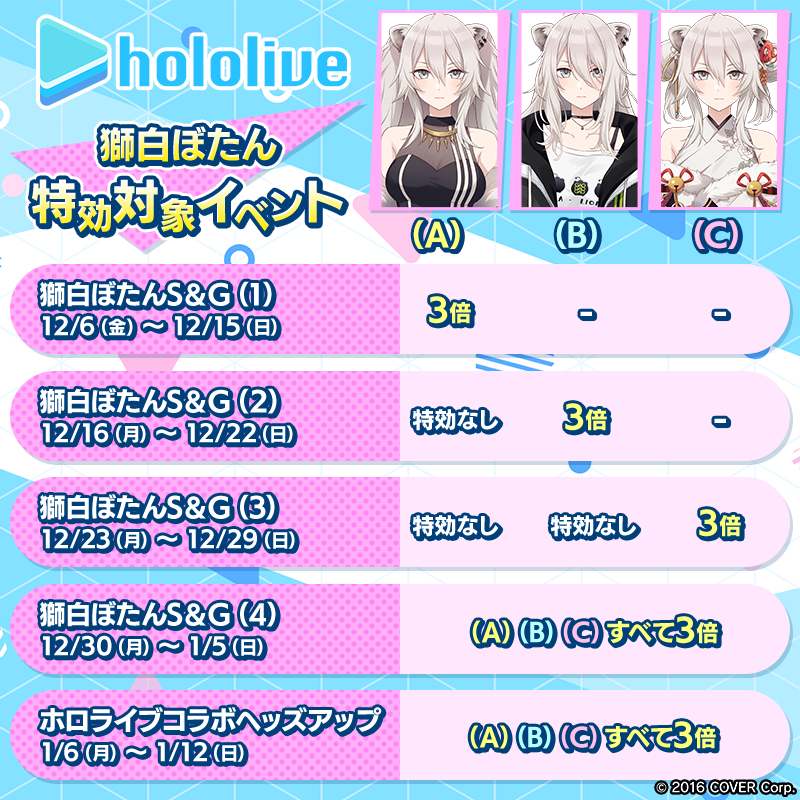 hololive_sp_list_1_3_800x800_241122.png