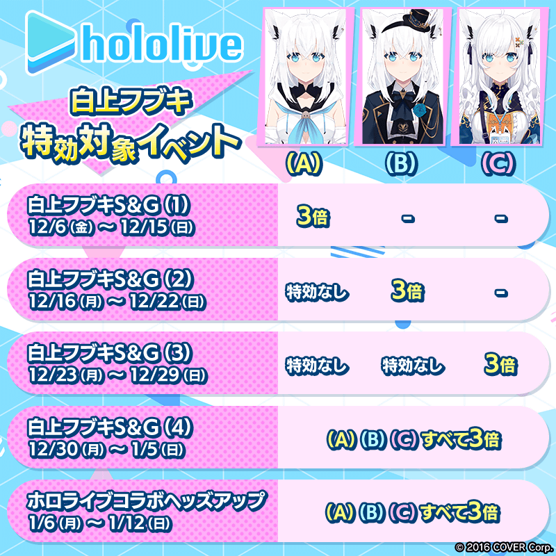 hololive_sp_list_2_3_800x800_241122.png