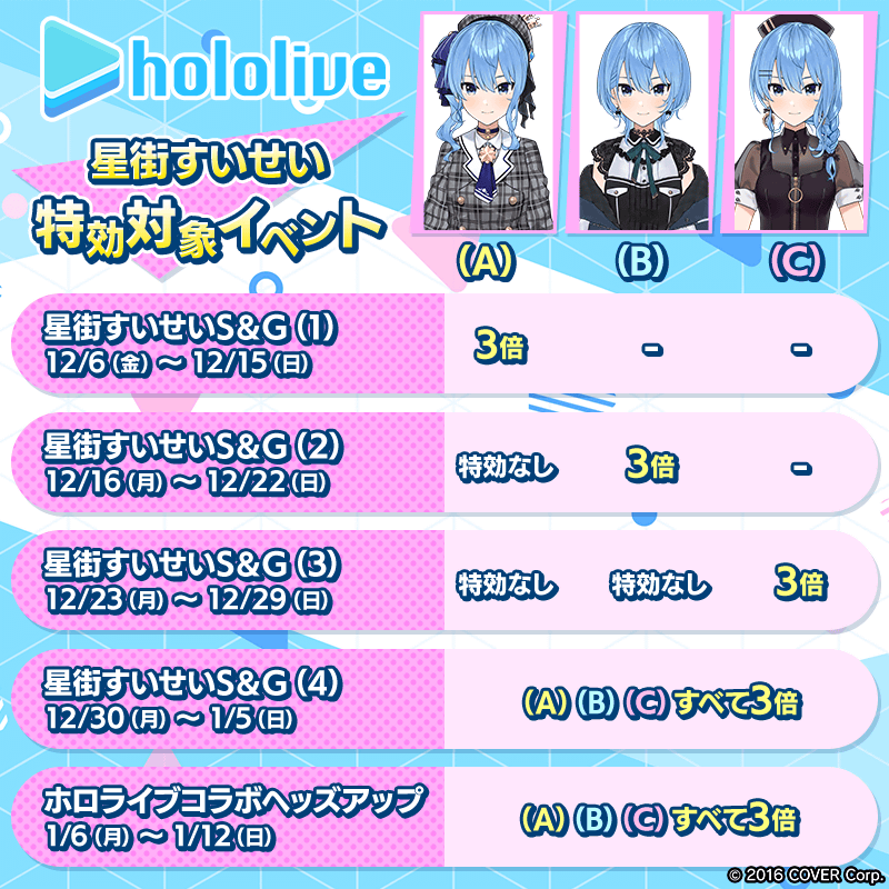 hololive_sp_list_3_3_800x800_241122.png