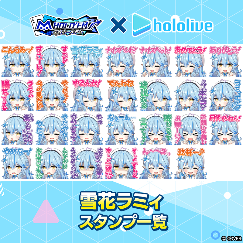 hololive_stamp_4_800x800_260629.png