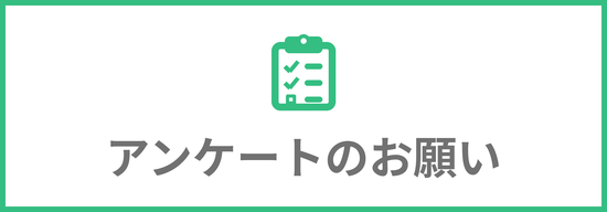 【ご協力のお願い】m HOLD'EMユーザーアンケートを実施します！