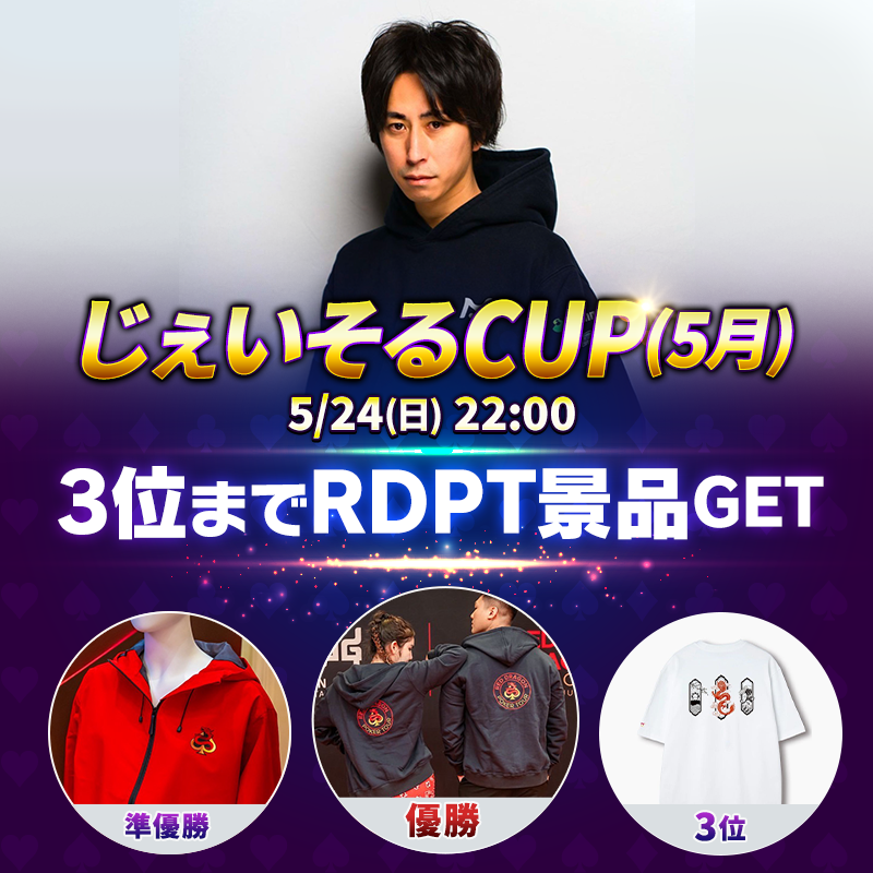 jaysolcup_kokuchi_modal800x800_260524.png