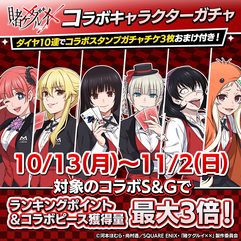 kakegurui_collabogacha_A_800x800_250915.png