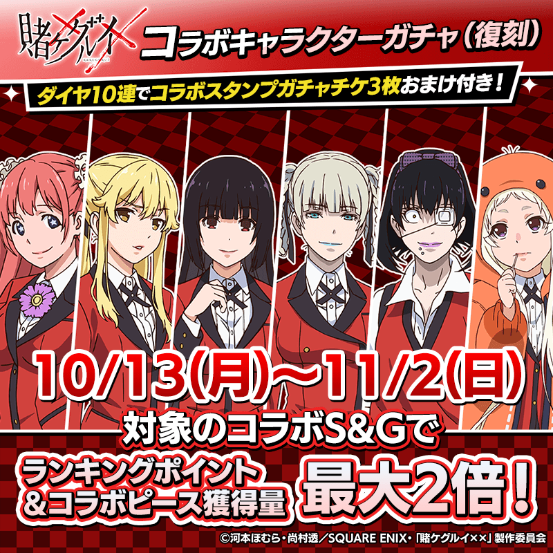 kakegurui_collabogacha_B_800x800_250915.png