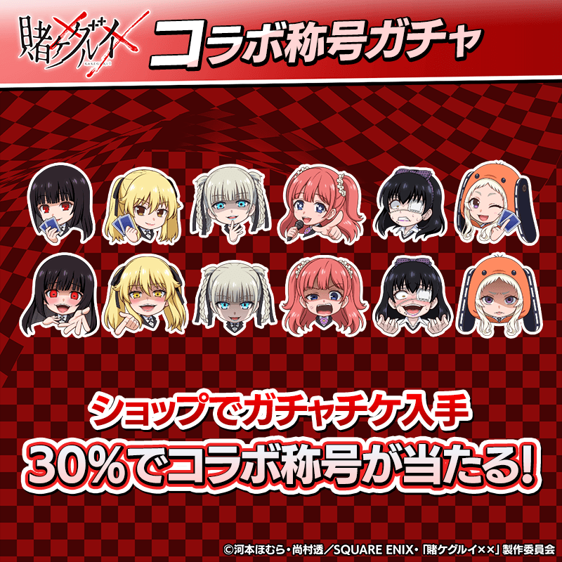 kakegurui_degree_800x800_251013.png