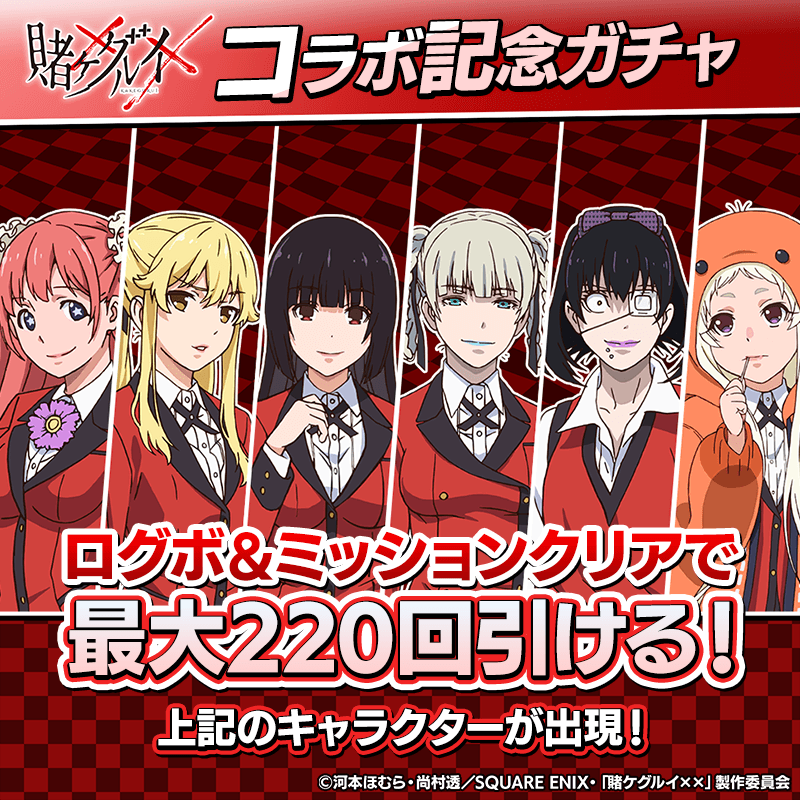 kakegurui_kinengacha_800x800_251013.png