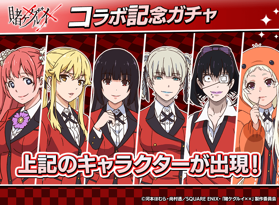 kakegurui_kinengacha_976x720_251013.png