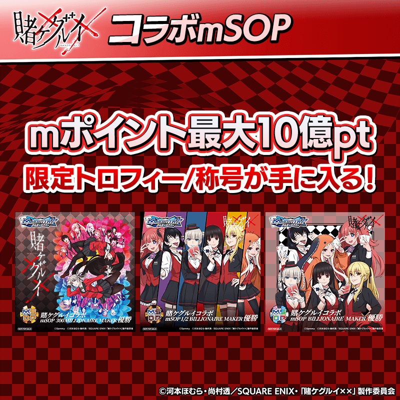 kakegurui_mSOP_800x800_02_01_251013.png