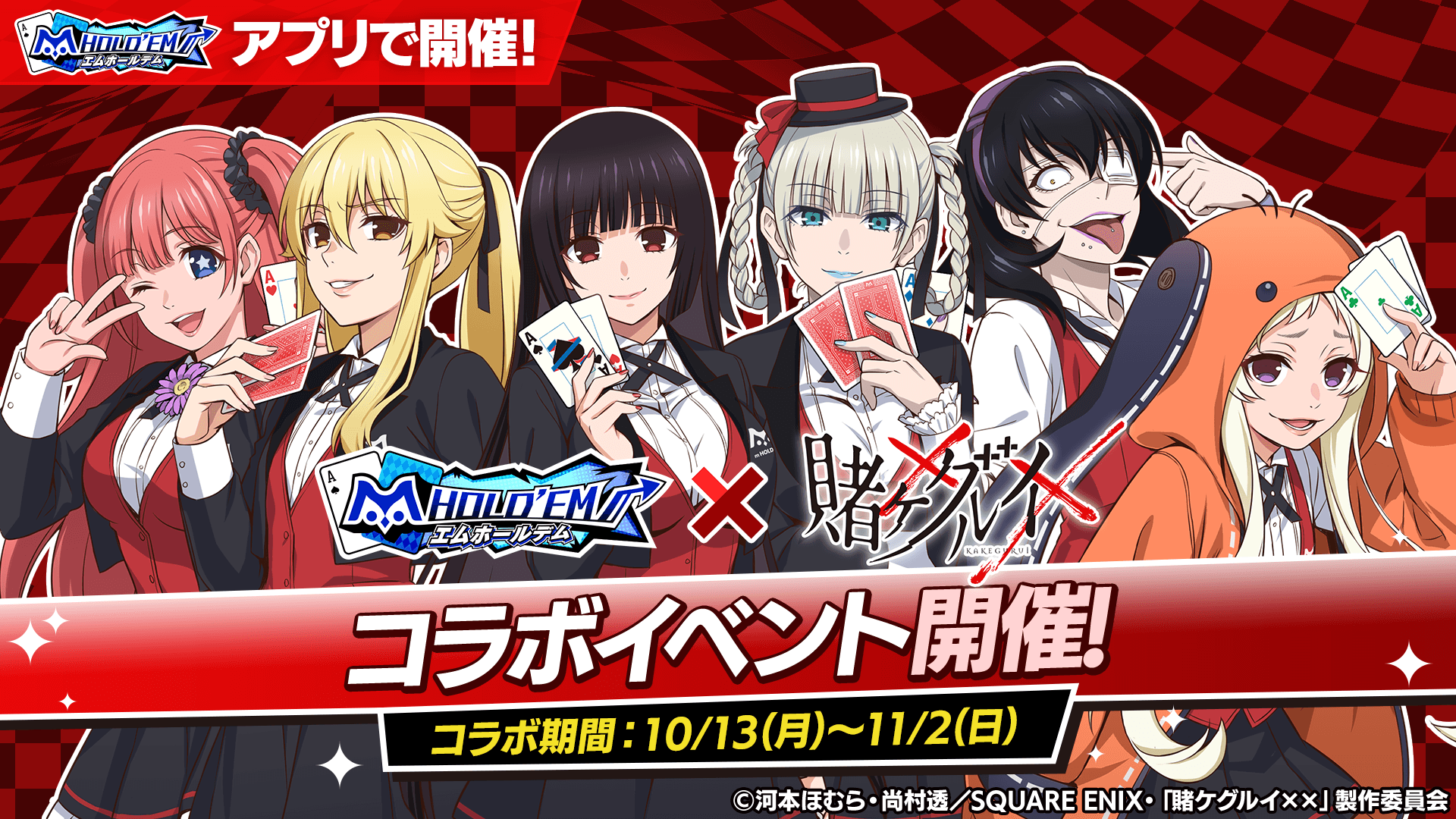 kakegurui_mpo_1920x1080_251013.png