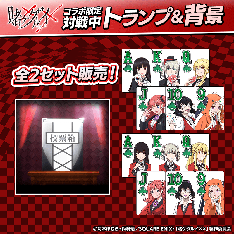 kakegurui_shop_800x800_01_251013V2.png