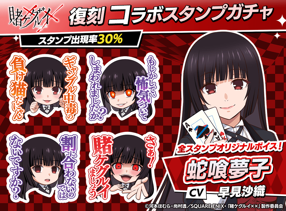kakegurui_stampgacha_976x720_01_251013.png