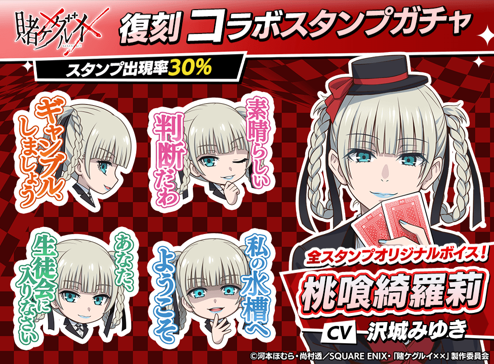 kakegurui_stampgacha_976x720_02_251013.png