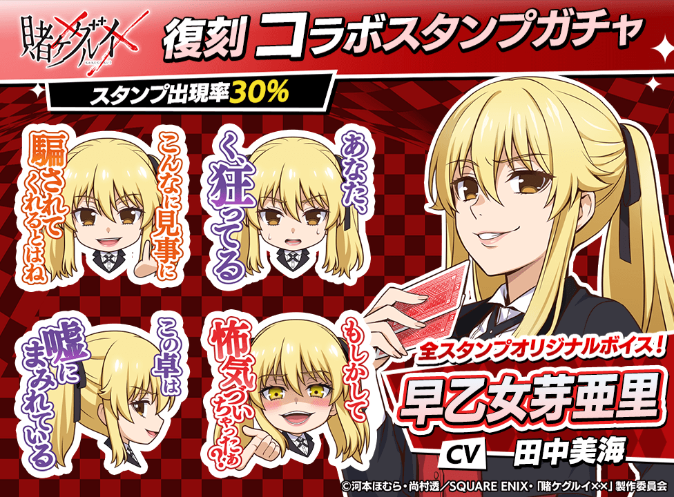 kakegurui_stampgacha_976x720_03_251013.png