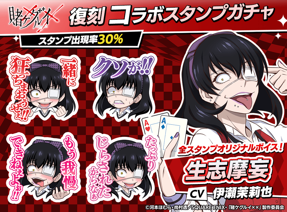 kakegurui_stampgacha_976x720_05_251013.png