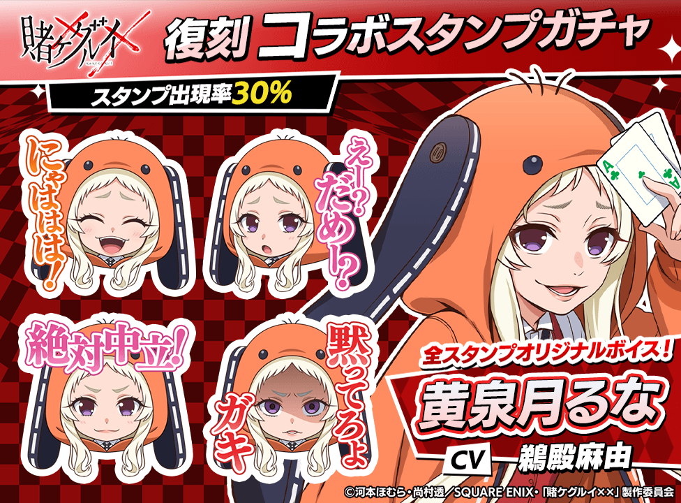 kakegurui_stampgacha_976x720_06_251013.png