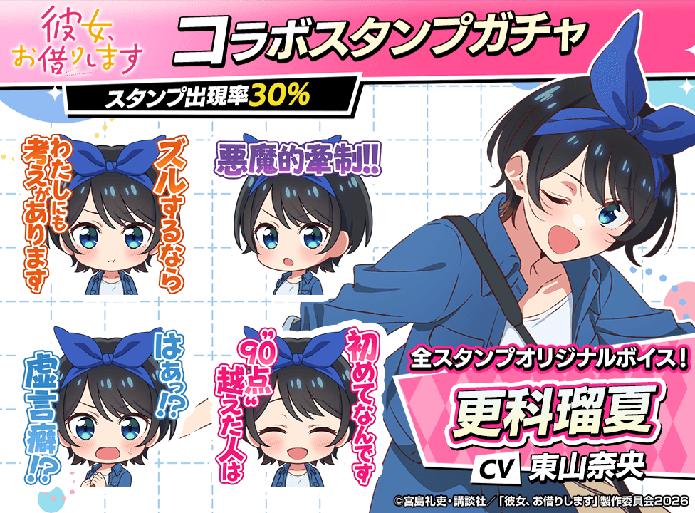 kanokari_stampgacha_976x720_03_260601.png