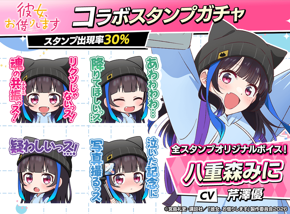 kanokari_stampgacha_976x720_05_260601.png