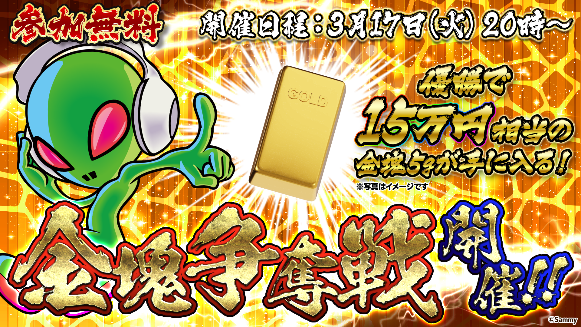 【優勝賞品はなんと本物の金！】コラボ記念 金塊争奪戦開催！優勝して15万円相当の金塊5gを獲得しよう！