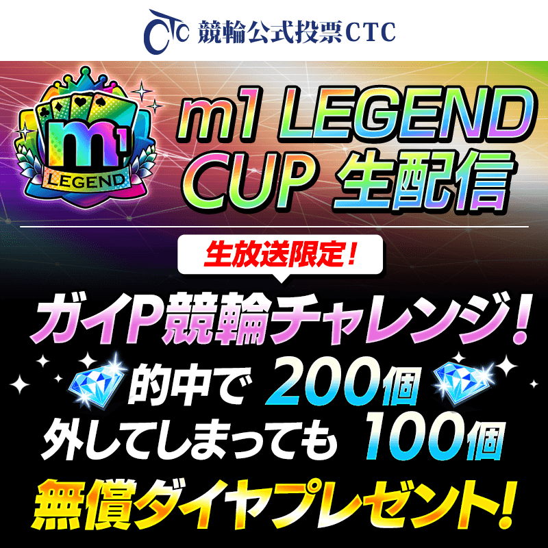 legendcup_yokoku_800x800_260511.png