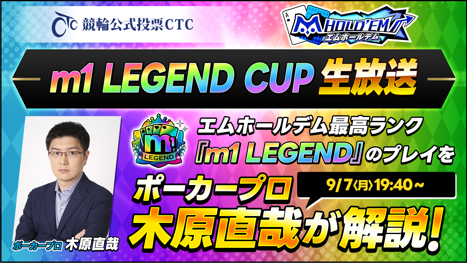 m1 LEGEND CUP生配信を木原さん が解説！配信視聴で無償ダイヤ100or200個がもらえる競輪予想キャンペーンも！？